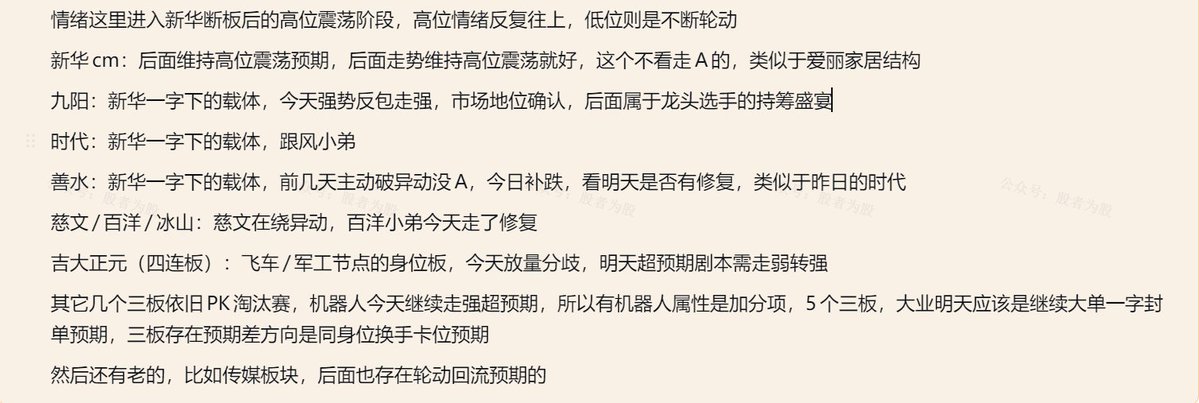 logicatstock's tweet photo. 上周就说过了，当下这个周期就是新华一字连板属性发散周期，昨天高位分歧，今天弱修复，非退潮结构 https://t.co/sC8dkeEuR0