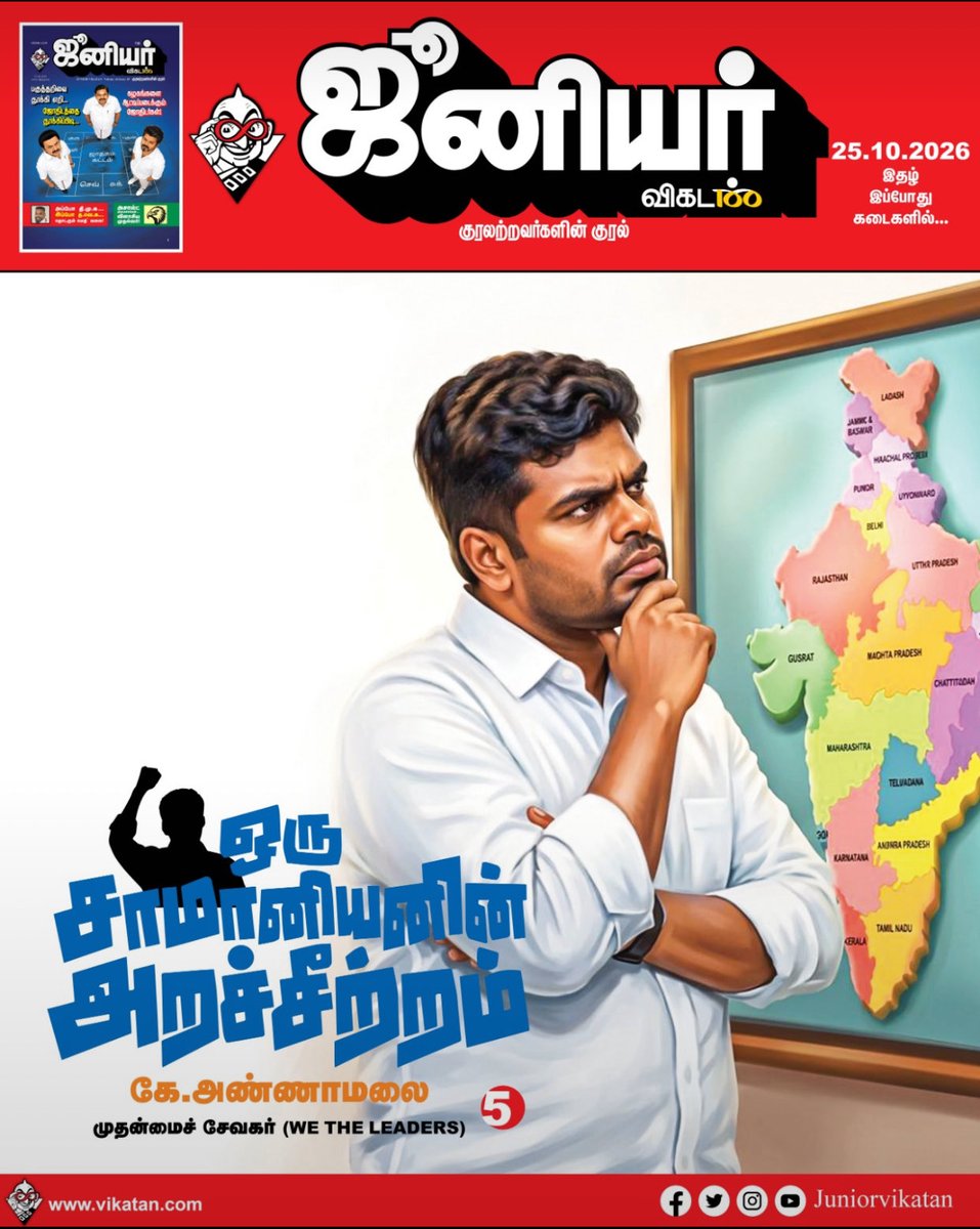 tirunelveli_wtl's tweet photo. ஒரு சாமானியனின் அறச்சீற்றம்... 

நாளை உங்கள் ஜூனியர் விகடனில் வெளிவருகிறது 🙏 https://t.co/9lNDiPVCmH