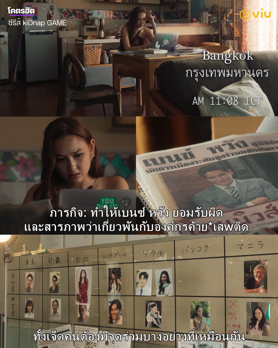 KodhitHD's tweet photo. kiDnap GAME Ep.3 เคสกรุงเทพฯ

หลังจากเคสมะนิลา ครอบครัวของมาเรียทำภารกิจไม่สำเร็จ ตอนนี้จึงเหลือผู้เล่นเพียง 6 คน กับเวลาอีก 8 วัน

เคสกรุงเทพฯ เป็นเรื่องราวของอั้ม หญิงสาวที่คนรักชื่อดาวถูกลักพาตัวไป โดยได้รับภารกิจให้ เบนซ์ หวัง นักการเมืองที่ถูกกล่าวหาว่าพัวพันกับองค์กรค้ายเสwติ ออกมายอมรับสารภาพต่อสาธารณชน

อั้มจึงตัดสินใจจับหรรษา ลูกสาวของเบนซ์เป็นตัวประกัน เพื่อบีบให้เขายอมรับสารภาพ

ที่น่าสนใจคือภารกิจของผู้เล่นแต่ละเมืองดูเหมือนจะมีบางอย่างเชื่อมโยงกับชีวิตของพวกเขา

เคสมะนิลา คุณปู่ที่มีฐานะยากจนกลับต้องหาเงินมหาศาลเพื่อช่วยหลานสาว ส่วนเคสกรุงเทพฯ อั้มที่เคยติดกัชๅ กลับได้รับภารกิจให้เปิดโปงนักการเมืองที่พัวพันกับองค์กรค้ๅยเสwติ*

ขณะที่เคสโซล ฮันกีจูซึ่งเป็นอดีตศัลยแพทย์ กลับได้รับภารกิจให้ ฆ่*คน เพื่อช่วยลูกสาว

ผู้เล่นทั้ง 7 เมืองถูกเลือกมาเพราะอะไร และภารกิจเหล่านี้มีจุดเชื่อมโยงกันจริง ๆ หรือเปล่า?
.
.
.
.
#kiDnapGAME
ซับไทย >> https://t.co/joV15b7qfi
ทุกวันอังคาร เวลา 20.00 น. #ดูได้ที่Viu