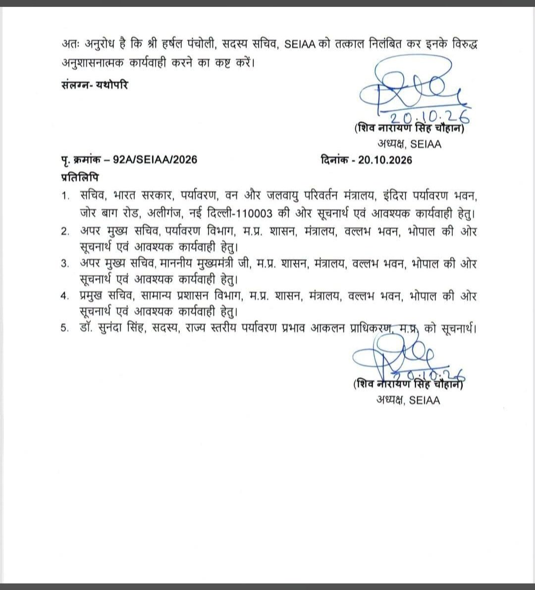 ramanandtiwari_'s tweet photo. आईएएस हर्षल पंचोली की बढ़ेंगी मुश्किलें? शिया अध्यक्ष ने मुख्य सचिव को पत्र लिखकर कार्रवाई की मांग की! #IASHarshalPancholi #ShivnarayanSinghChauhan #ChiefSecretary #IASOfficer #MadhyaPradesh #MPNews #IASNews #AdministrativeAction #BreakingNews #MPPolitics #RamanandTiwari https://t.co/sYgW3BAEvO