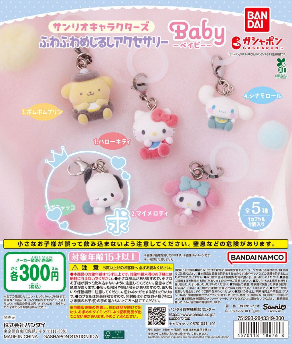 N_oxq's tweet photo. サンリオ ふわふわ めじるしアクセサリー  Baby 譲渡 お譲り

【譲】定価➕送料
【求】ポチャッコ

上記以外のポチャッコのめじるしアクセサリーも求めております。お手元に迷子がいらっしゃいましたらお気軽にお声掛けください。2点〜のお取引を希望いたします。 https://t.co/9UM47QkQkk