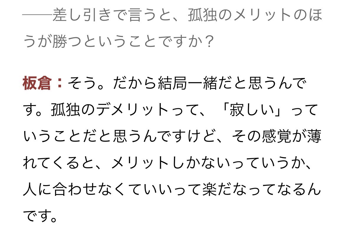 ___111511___'s tweet photo. 孤独についての考え方、インパルス板倉の捉え方がかなり俺好みでどこか腑に落ちてしまった https://t.co/2LZ8CJ1Xjh