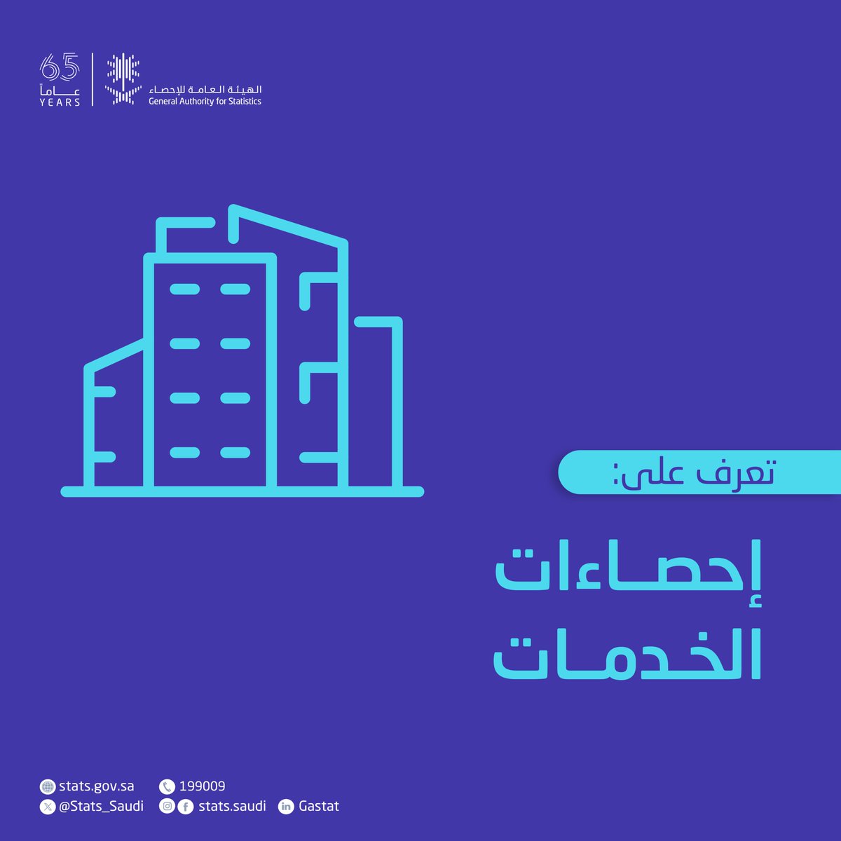 Stats_Saudi's tweet photo. تعرف على: إحصاءات الخدمات
https://t.co/fynE8PyMWS https://t.co/EjZpTqOUkA