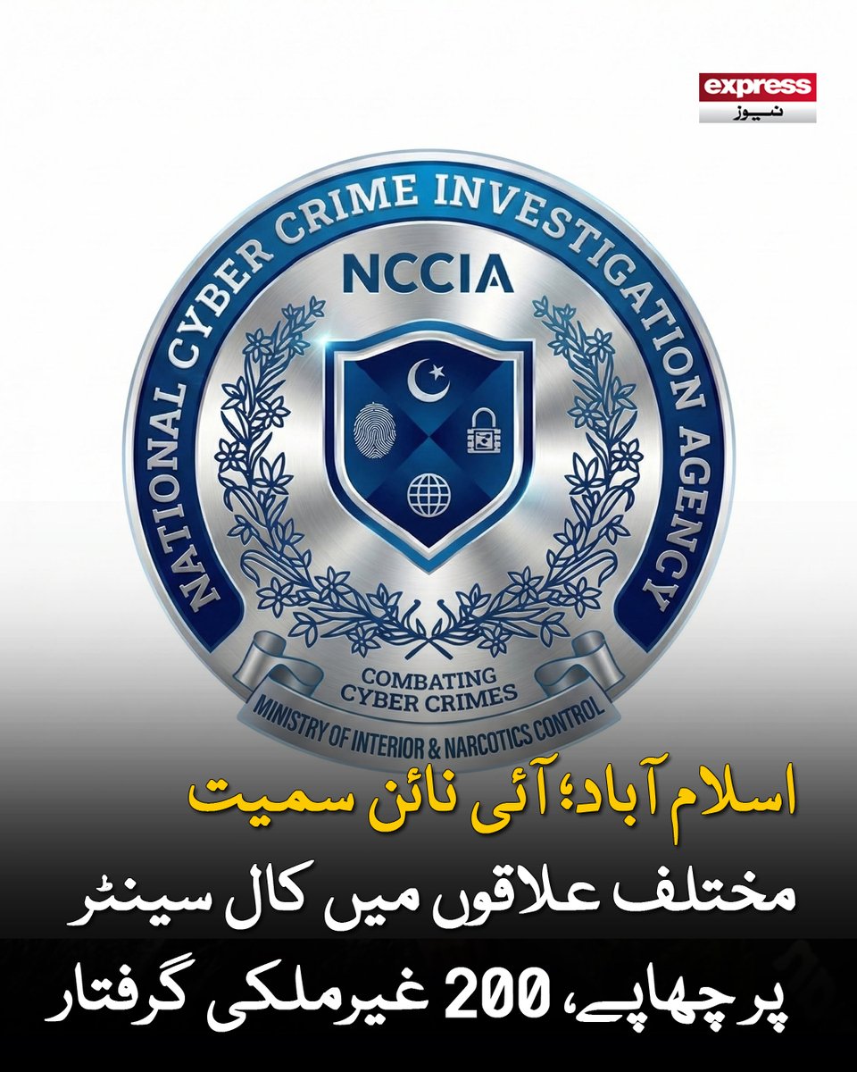 Roznama_Express's tweet photo. این سی آئی اے کے ان غیر ملکیوں کے لیے اسلام آباد کے مختلف علاقوں میں درجنوں چھاپے مارے، ذرائع
مزید پڑھیں : https://t.co/KQMW51rZIE
#ExpressNews #Islamabad #CallCenterRaid #ForeignNationals https://t.co/5LSlzNy3hG
