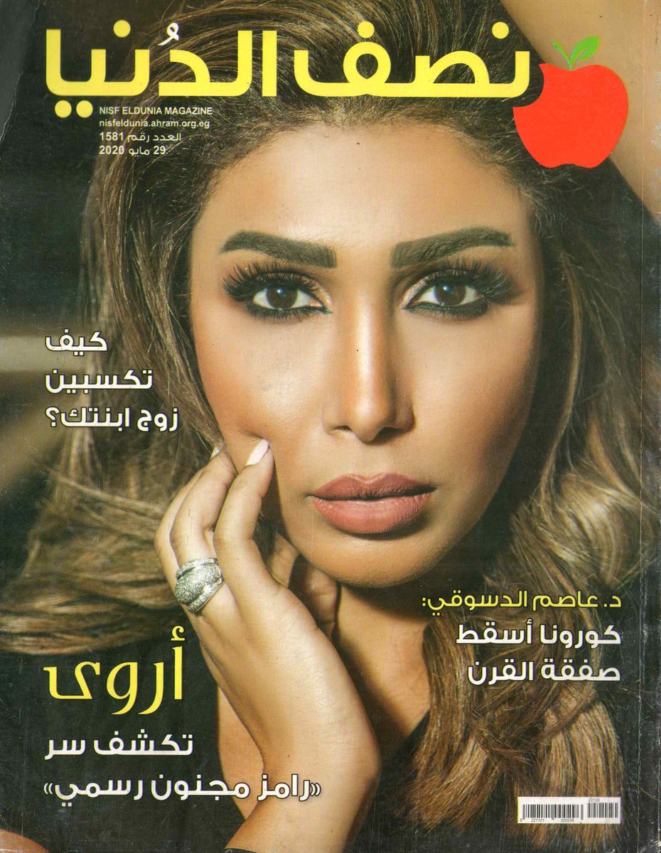 VideoesTop's tweet photo. مجلة نصف الدنيا 29 مايو 2020 العدد 1581
https://t.co/WkqTSfwydq https://t.co/PRbb5T1RuN
