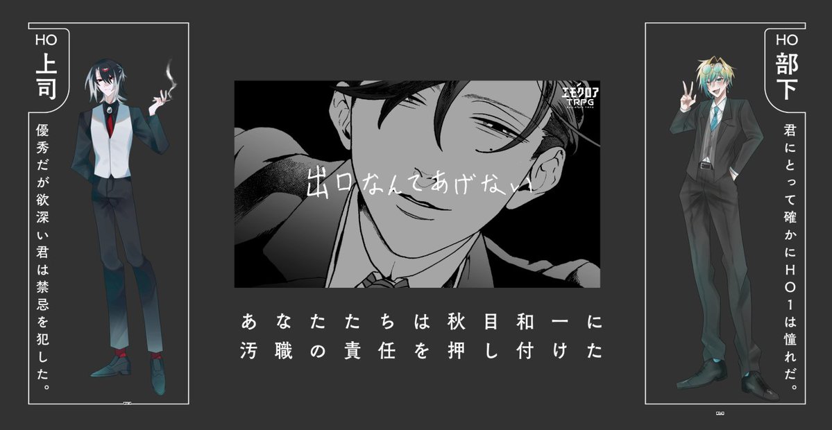 _it__0's tweet photo. ✧ Emo-klore TRPG ✧

          　出口なんてあげない 　　　　

　   KP : 🍝 

HO上司　班目 浬  / 🐟
HO部下　瀬名 慧 / 🧵

   Ending 　両生還 
___________________ 

初エモクロア～～～～、むずい！！！！！！！！けど楽しかった～～～！！！でぐない　良すぎです https://t.co/ldJfdU0Ghj
