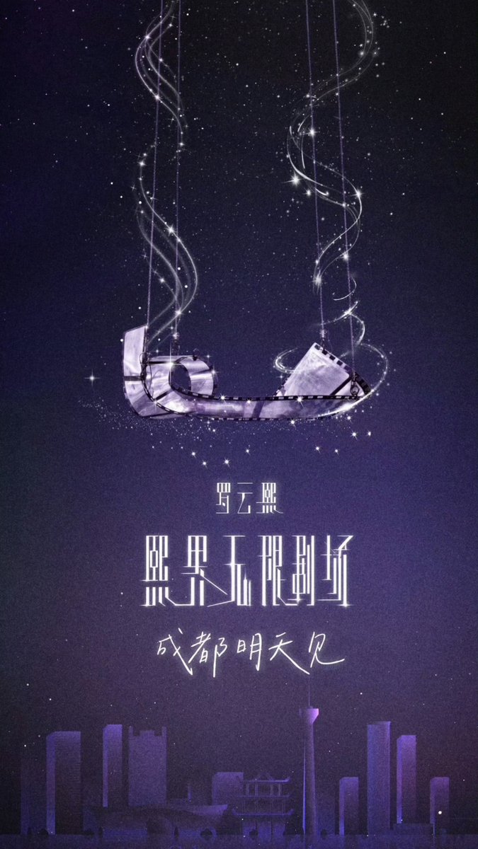 Yuvnxi's tweet photo. 小星踏过琴阶，奔赴星河环绕的剧场幻境，和歌手罗云熙 明天成都见！ https://t.co/vhP7mRyfBI