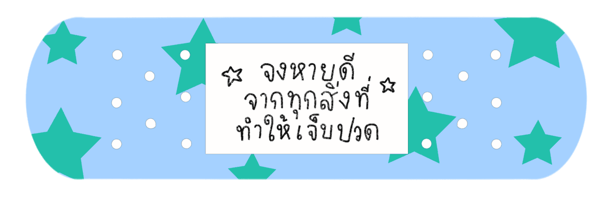 mamintzz's tweet photo. จงหายดีจากทุกสิ่งที่ทำให้เจ็บปวด 🌟🩹 https://t.co/ENBFHVMxEA