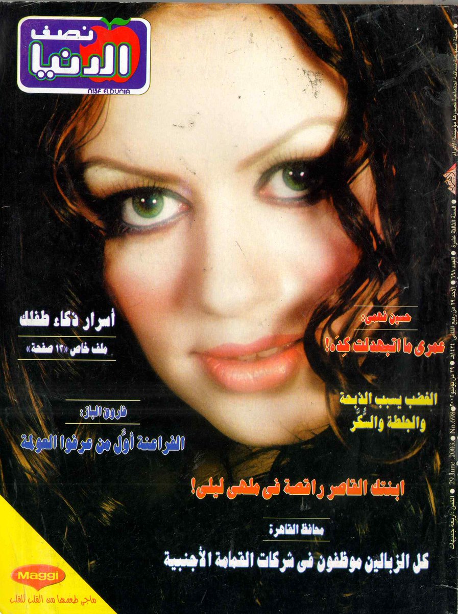 VideoesTop's tweet photo. مجلة نصف الدنيا 29 يونيو 2002 العدد 698
https://t.co/urZLRhXglk https://t.co/Sao1MVrN0G