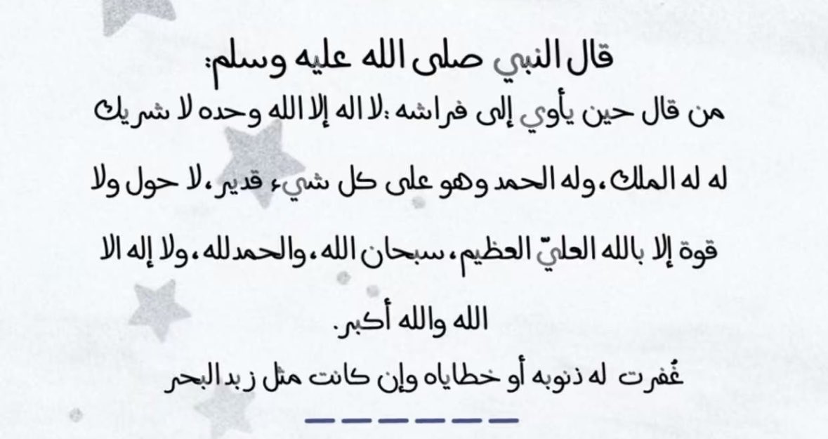 Allah_111_'s tweet photo. لآ تنسو أذكار النوم .. 🌠🔔 https://t.co/0xO8f3D7iy