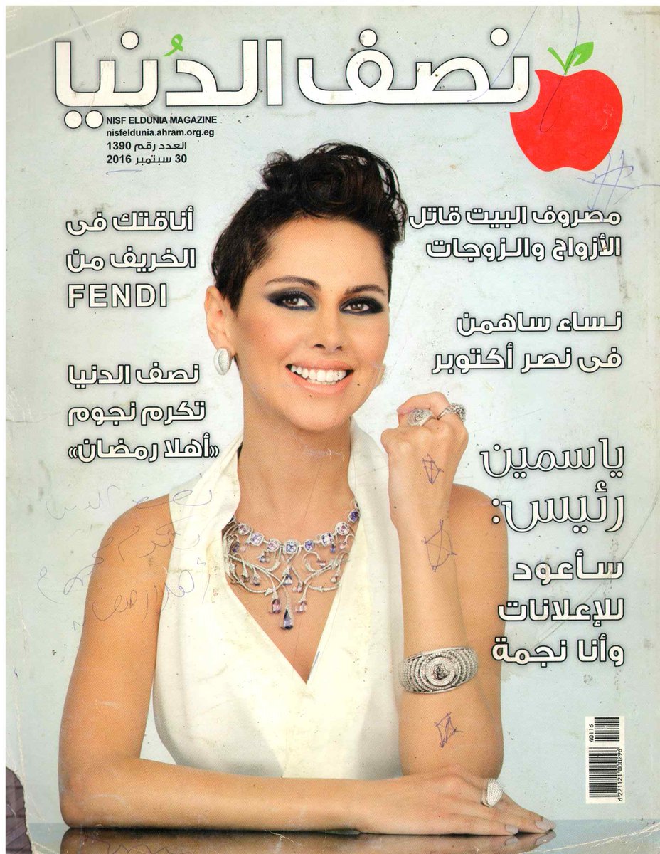 VideoesTop's tweet photo. مجلة نصف الدنيا 30 سبتمبر 2016 العدد 1390
https://t.co/YPTVaQnzyr https://t.co/GhshaAjf8K