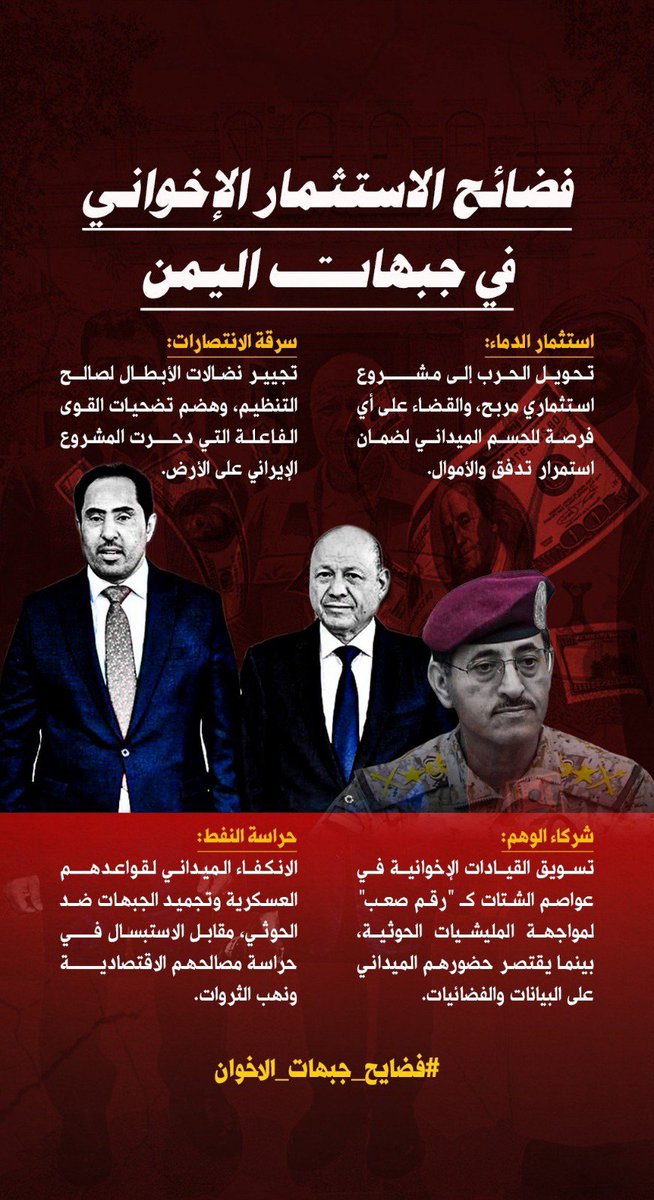 Ali_y2015's tweet photo. قيادات تسوّق نفسها من فنادق وعواصم الشتات كـ"رقم صعب" لمواجهة الانقلاب الحوثي، بينما حضورهم على الأرض مجرد وهم محصور بين شاشات الفضائيات والبيانات الفارغة!
#فضايح_جبهات_الاخوان https://t.co/8VeZpCCGgj