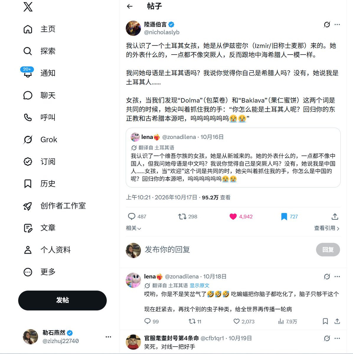 zizhuj22740's tweet photo. 提前标记一下，以免有人岁月史书，篡改历史。

这一轮和土耳其人的网络骂战起源是10月16号一个土耳其X用户@zonadilena发了一个帖子，内容为：移居土耳其的维吾尔人和她说话，用了同样的词，这位维吾尔人认为她是中国人，让她回归中国，于是她哭了。

大致的情感相当于我们的：汉人尽作胡儿语，却向城头骂汉人。

原贴如下：
https://t.co/GQMxZW4FQH
她在评论区下对中国人各种歧视用语，吃蝙蝠，吃狗，对维吾尔人种族灭绝等等。

接着是10月17号上午@nicholaslyb发了一篇一模一样的讽刺推。

原推如下：https://t.co/LUbzwxS1yX

格式一样，内容一样，只是将维吾尔人，土耳其人换成了土耳其人，希腊人。

这个土耳其人一下子就炸了。

波特，你怎么敢用我的魔法来对付我！？

双标嘴脸毫不掩饰。

随之时间的推移，双方网络用户不断增加，骂战不断持续，影响力也随之扩大。

事情就是这么一个事。
谁都有不能退让的理由，土耳其一直是伊斯兰世界中唯一一个积极干预中国内政的国家。

比沙特这个圣地守护者还积极，因为土耳其认为存在一个突厥语族，维吾尔人是突厥世界的一员，语言也是突厥语族，还信奉伊斯兰教。

土耳其是毋庸置疑的突厥世界领袖。所谓的突厥世界包括土耳其，阿塞拜疆，哈萨克斯坦，吉尔吉斯斯坦，乌兹别克斯坦，土库曼斯坦，匈牙利。

东突厥斯坦这个恐怖组织，背后的支持者就是土耳其，中国能退让吗？

不要说什么理性，不要说什么别搞极端民族主义，哪怕再理性的土耳其人，你让他说一句不干预中国内政试试？你让他承认中国对新疆的主权试试？你告诉他新疆没有种族灭绝，你看他信不信？

这个矛盾是不可调和的，土耳其自诩突厥世界领袖，东突厥斯坦是我小弟，你动我小弟，我打不过你，但恶心你总是可以的吧？不然我怎么当老大？

中国能退让？能让新疆独立成东突厥斯坦伊斯兰共和国？

这次冲突起因就是这样。
你应该找不到更早之前的争议推文了。