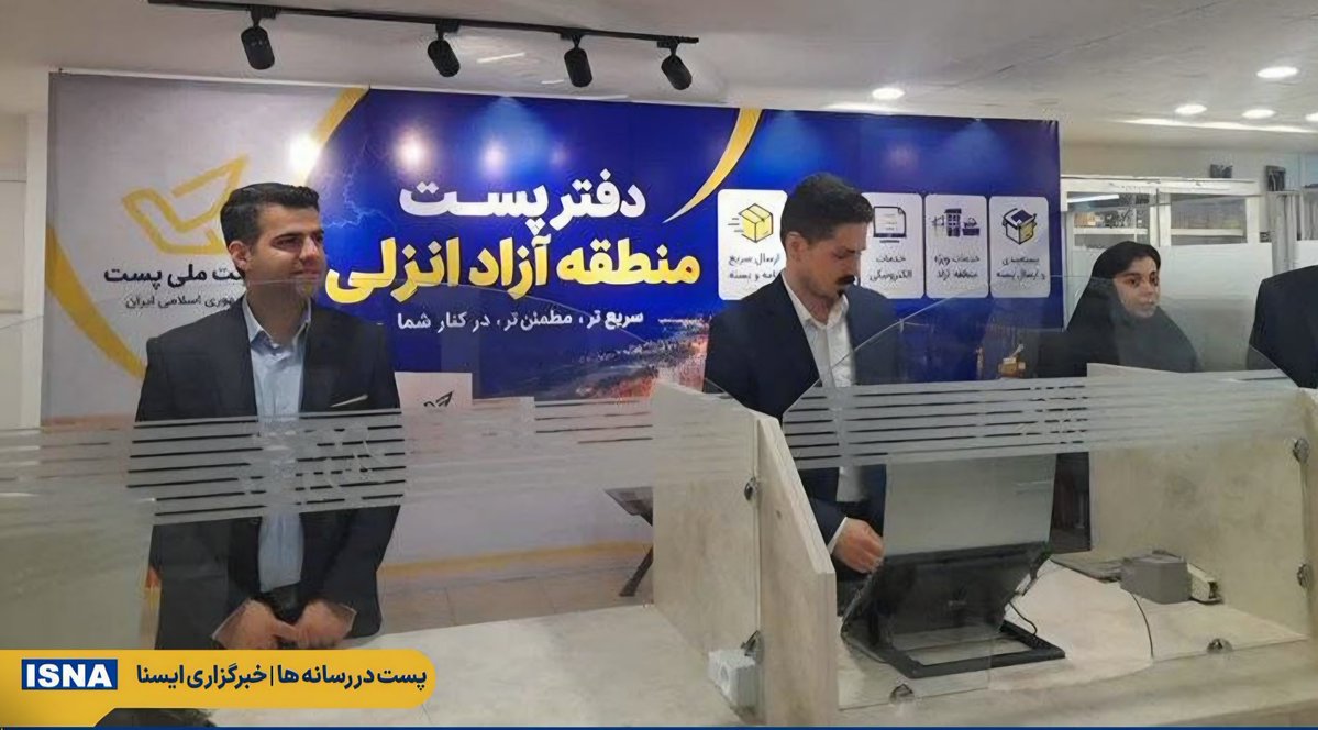 krymy_khsrw's tweet photo. هر جا کسبوکاری شکل میگیرد، پست میتواند بخشی از مسیر رشد آن باشد.
در #منطقه_آزاد_انزلی، علاوه بر افتتاح دفتر پستی، درباره خدمات مکانمحور اختصاصی مبتنی بر پایگاه کدپستی، تسهیل ارسال کالا، خدمات تجارت الکترونیک و توسعه مسیرهای بینالمللی گفتوگو کردیم.
#شرکت_ملی_پست
#GNAF https://t.co/A4YPE4pFki