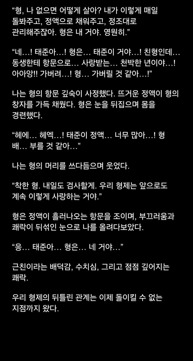 bookk10w's tweet photo. [친동생에게 정조대 관리 당하고 있어요.._BL]
#야설 #야썰 #BL https://t.co/MDBYBzBUXJ