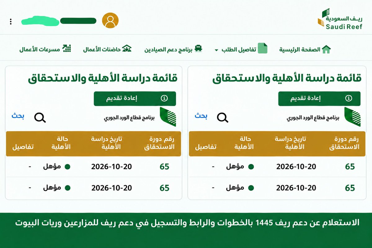 4CHOF's tweet photo. تسجيل دعم ريف🌱

القبول مضمون 💯

ارسل عشان اسجلك

أسبوع فقط وينزل الدعم في حسابك

أنزلك 54,000 ﷼

✅ ✅ ✅ ✅ ✅ ✅ ✅ ✅ ✅ ✅ 

ذا توثيق قبول لأحد عملائي https://t.co/UoMg3QVr4r