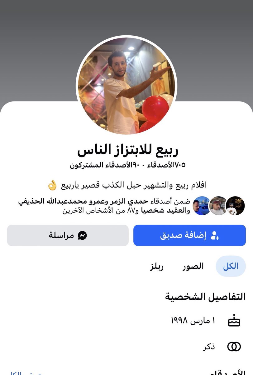 erthy298's tweet photo. بسم الله الرحمن الرحيم 🔴🔴 

اخواني اللي يدافعون عن هذا الشخص ربيع سيف القحطاني منزل صورة وينشرها 
يكذب ويقول صاروخ على برج المملكة  👇🏻👇🏻

وعنده جرائم معلوماتية 
 وعندي الإثباتات الأخرى  👍🏻👍🏻 
كل شي موجود
موجود في الرياض حي الجزيرة
عنايتكم 🔴
المواطن رجل الأ��ن الاول 👍🏻🇸🇦
بلغو عليه كلنا امن 
@kamnapp 
@security_gov