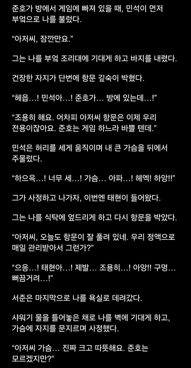 bookk10w's tweet photo. [아들 친구들의 공용 육변기가 되어버렸습니다.._BL]
#야설 #야썰 #BL https://t.co/smovns8GV4