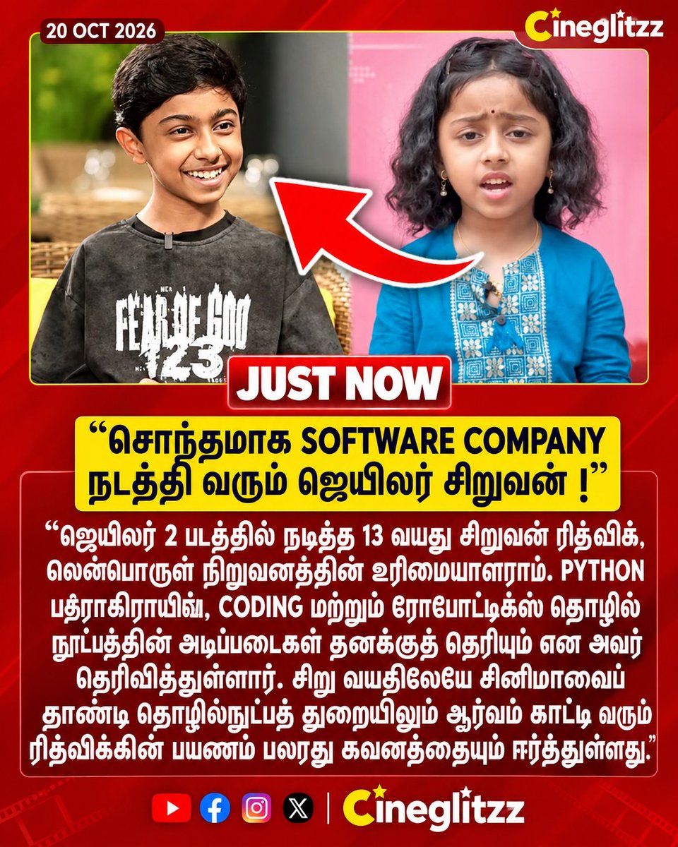 cineglitzz_offl's tweet photo. "சொந்தமாக SOFTWARE COMPANY நடத்தி வரும் ஜெயிலர் சிறுவன் !"
#Rithvik #Jailer2 #TechEntrepreneur #PythonProgramming #Robotics #Cineglitzz https://t.co/uOsU5V6Ht7