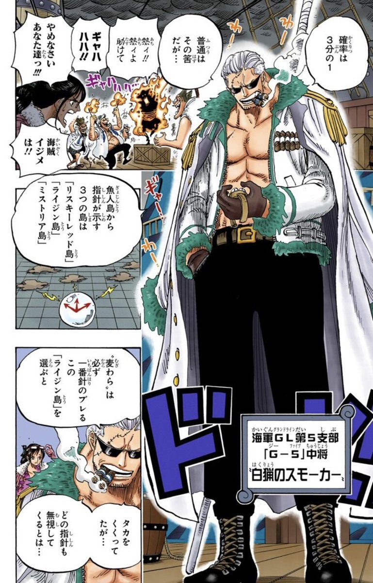 RSausupou's tweet photo. 本来魚人島からの航路は三つ。そしてスモやんの読み通り恐らくルフィはライジン島を選んでただろう
となるらルフィvsスモーカーが実現していたわけで。さすがにギア4使いそうだ、どっちが勝つかな
ギア4も四皇大幹部に通用する威力ながら七武海を追い込みきれない。スモやんは個人的に中将上位ありそう https://t.co/YegWQHfzBP