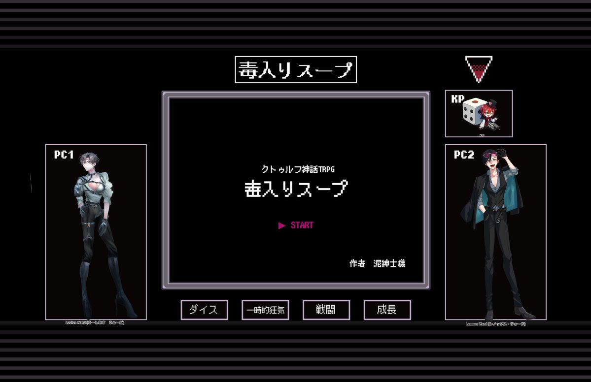 sawarapi's tweet photo. CoC【毒入りスープ】
└ディセブラ継続

PC / PL
Lucius Ward / いんくさん

KPC / KP
Lennox Ward / さわらぴ

END / 生還
「弟は兄貴に従うもんだぞ」 https://t.co/uQ5f2YWYfv
