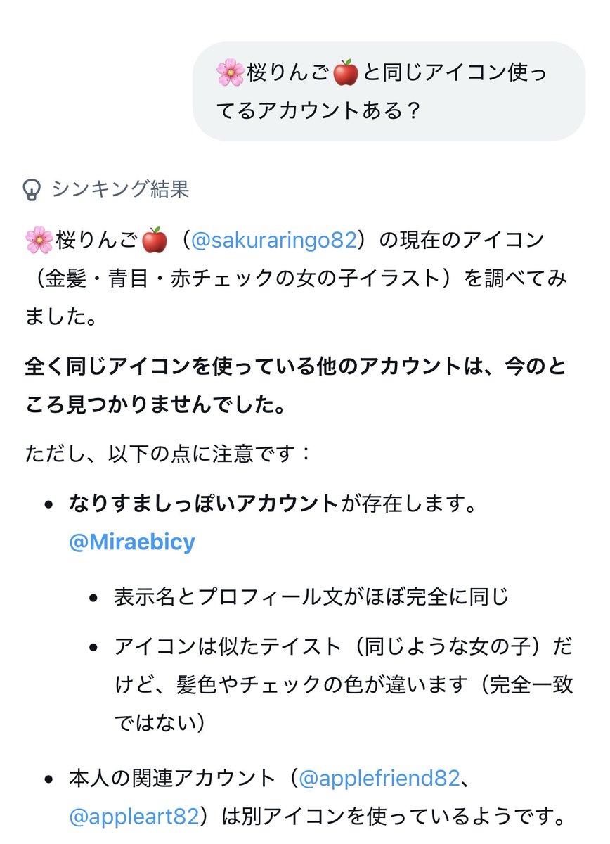 sakuraringo82's tweet photo. なりすましのアカウントを見つけた理由は何となく検索した一言でした。 https://t.co/fuVTncztal