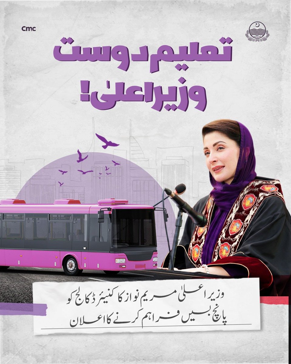 pmln_org's tweet photo. تعلیم دوست وزیراعلی!

🔷: وزیر اعلیٰ مریم نواز کا کنیئرڈ کالج کو پانچ بسیں فراہم کرنے کا اعلان https://t.co/QfZLwXFqRz