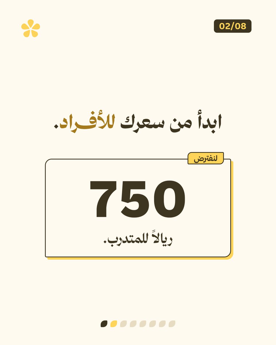 lymonahai's tweet photo. شركة طلبت برنامجك التدريبي لـ 25 موظفاً. كم تطلب؟

ابدأ من سعرك للأفراد مضروباً في العدد، ثم قرر كم تخصم مقابل صفقة واحدة كبيرة. https://t.co/1wXsihssFt