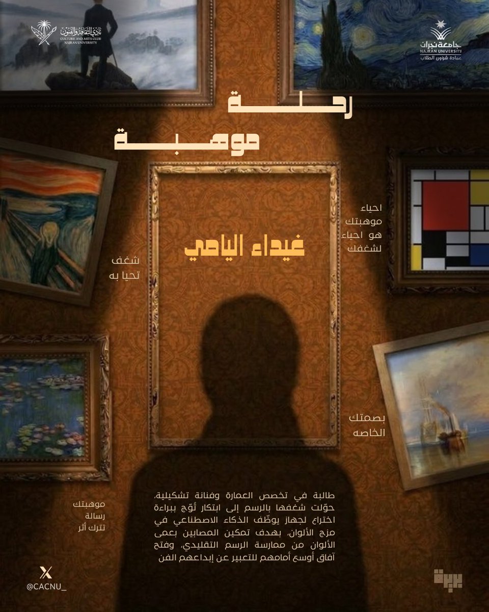 CACNU_'s tweet photo. بدأنا الآن! 🎙️

انضموا معنا في مساحة ومكالمة «رحلة موهبة» مع المبدعة غيداء اليامي.

🔗 رابط الحضور والمشاركة: [https://t.co/FRsBKLEl3Q]

#جامعة_نجران 
#نادي_الثقافة_والفنون
 @nu_edu_sa https://t.co/APdFWC5R23