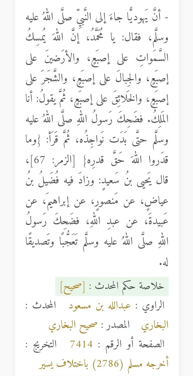 Blackbyil's tweet photo. @umaralathari6 @saadalqadri These people have traits of nifaq

Acting Like they wouldn't call Imam Bukhari or Ibn masoud RA a mujjasim for these ahadith

But they know they will be exposed if they do it so they use taqiya and just attack the followers as if these attacks dont target the imams themselves. https://t.co/hvxywlPKGI