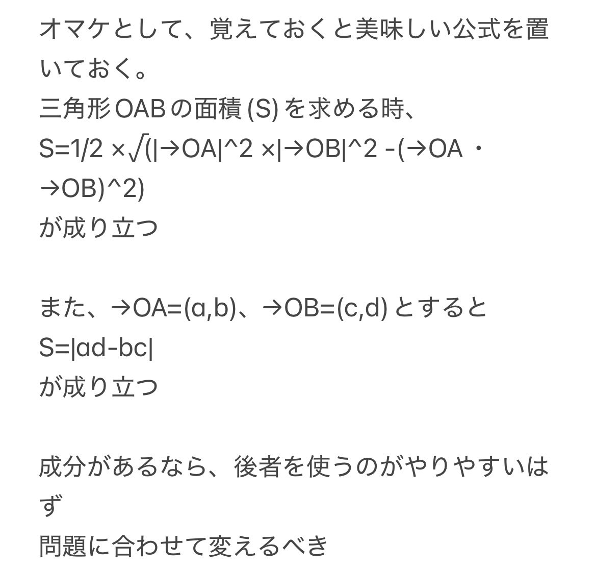 chill_illvi's tweet photo. @Moeglichstes 一応簡易的な応急処置シート作ってみました
図が作れないので上手く表せないのはすみません
良ければこれから毎日少しずつベクトル対策付き合いましょうか？(私が問題を探したり解説書きますので)
ベクトルは得意分野なので https://t.co/mxeub39243
