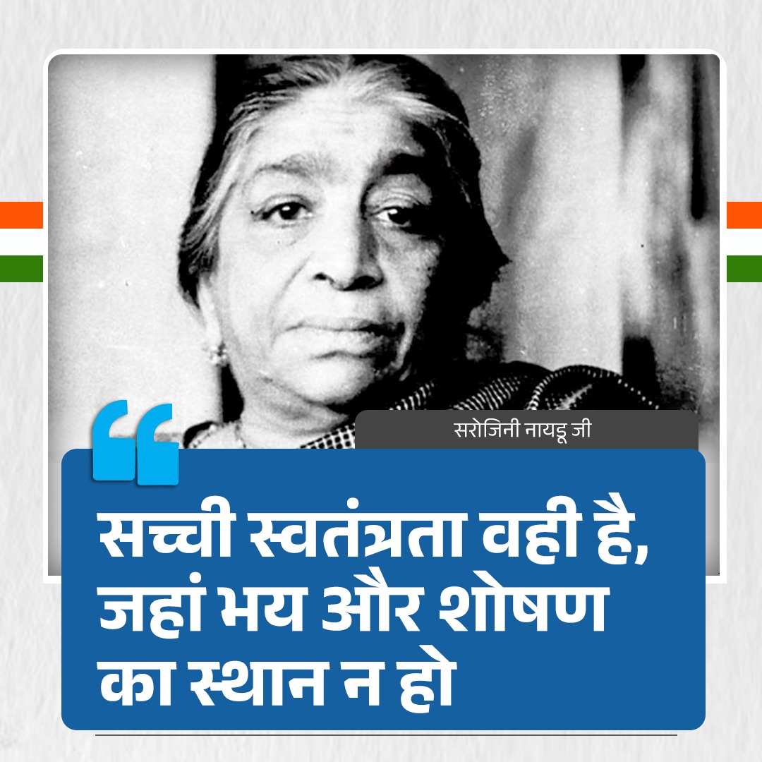 INCIndia's tweet photo. सच्ची स्वतंत्रता वही है, जहां भय और शोषण का स्थान न हो https://t.co/kCEIhKtMZG