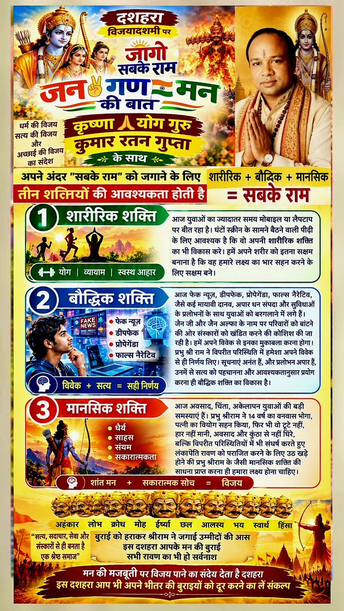 KrishnaYogGuru's tweet photo. #दशहरा #विजयदशमी #जन_गण_मन_की_बात #कृष्णा #योग_गुरु #कुमार_रतन_गुप्ता के साथ
#JanGanManKiBaat #सबके_राम #SabkeRam #Vijayadashami #Dussehra Wishes By #KumarRatan #KrishnaYoga
#KumarRatanGupta #KrishnaYog #YogGuru #YogaClasses #YogaRetreats #YogaGuru #SpiritualOrator #Bhagwat #Gita https://t.co/S3NitFCDz2