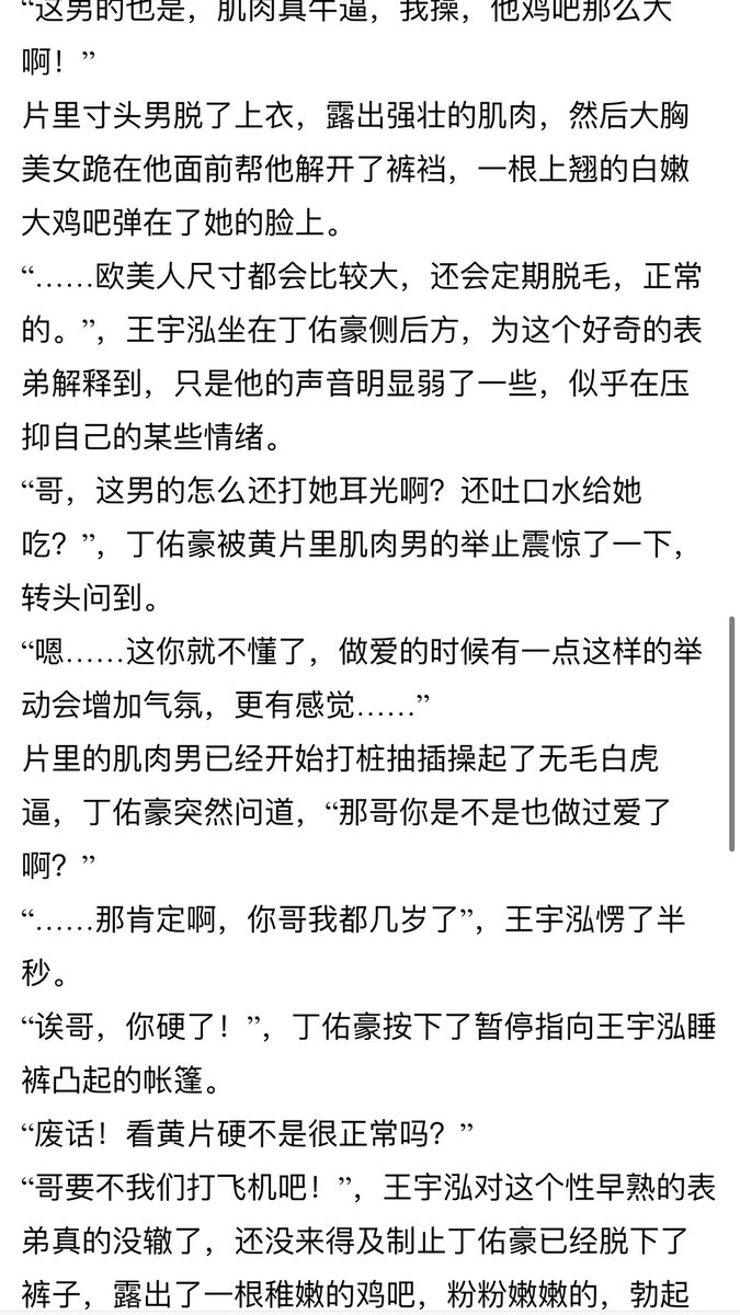 Justin610058175's tweet photo. 《直男表弟的诱惑 》更新2
gay的故事亲生经历，以gay视角书写，好文不多说，需要所有看简介QQ3159126614，喜欢的点赞关注转推！加速更新#gay小说#不看后悔系列
#10000部男同小说 https://t.co/DtOqOBnqp4