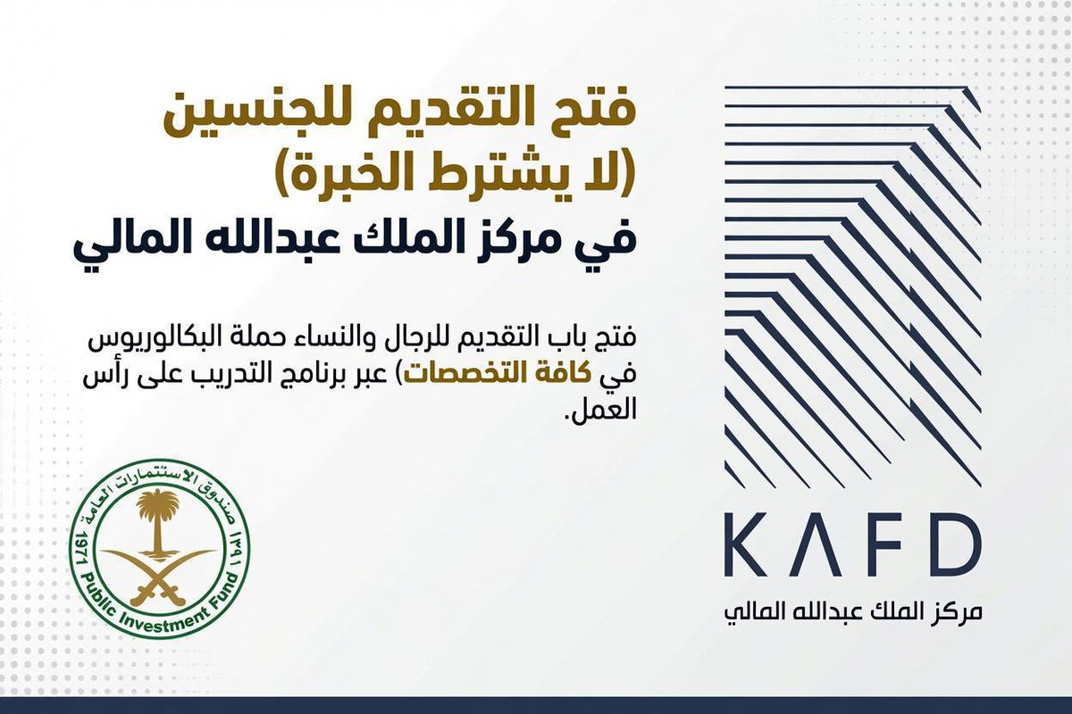 jt_3s's tweet photo. 📢⁧#فرص⁩ تدريب على رأس العمل لحديثي التخرج
لدى مركز الملك عبدالله المالي (⁦#KAFD⁩) 
💡مزايا البرنامج :
• إعداد وتطوير الخريجين والخريجات السعوديين، وتزويدهم         
 بالمهارات والخبرات اللازمة لسوق العمل .
• زيادة معدل توافر فرص التوظيف وإمكانية الوصول إليها.
• شهادة تدريب بعد إتمام المتدرب مسارًا تدريبيًا .
• حقائب تدريبية إلكترونية خلال فترة التدريب.
• مكافأة مالية شهرياً مقدارها 3,000 ريال يقدمها صندوق تنمية الموارد البشرية (⁧#هدف⁩).

للتقديم :
https://t.co/tq5lJEotqc%…
.