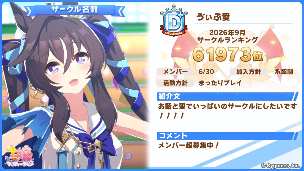 ririkaaaaaaaa33's tweet photo. サークルメンバー募集！

ノルマや未ログインでの除名はないので誰でも気軽に参加してください！

初心者、復帰勢など誰でも大歓迎！

サークルでの活動は基本自由です！
荒らしは❌

気軽にリプ・DMお願いします！
#ウマ娘
#ウマ娘サークルメンバー募集中
#ウマ娘サークル https://t.co/NMPaRPSzmU