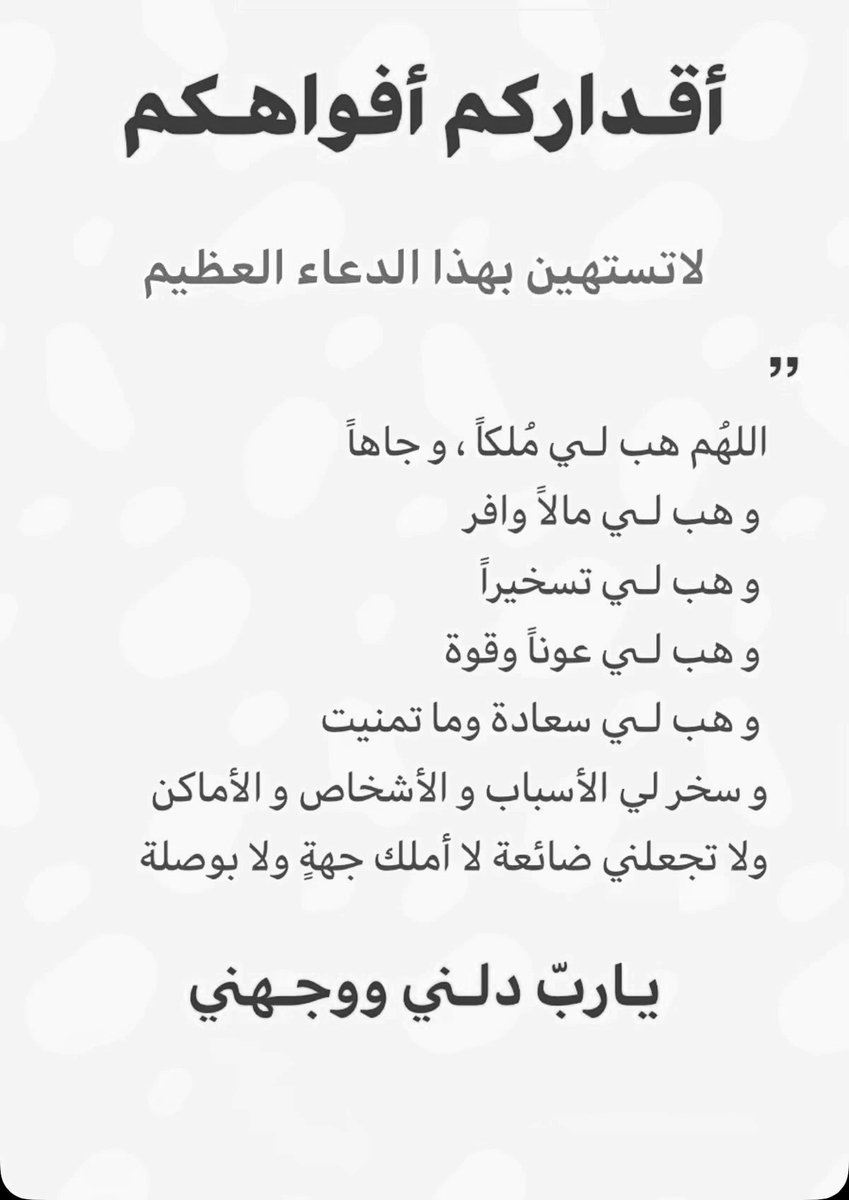 I_Athr0's tweet photo. لاتستهين بهذا الدعاء العظيم https://t.co/xiQD5PWGMl