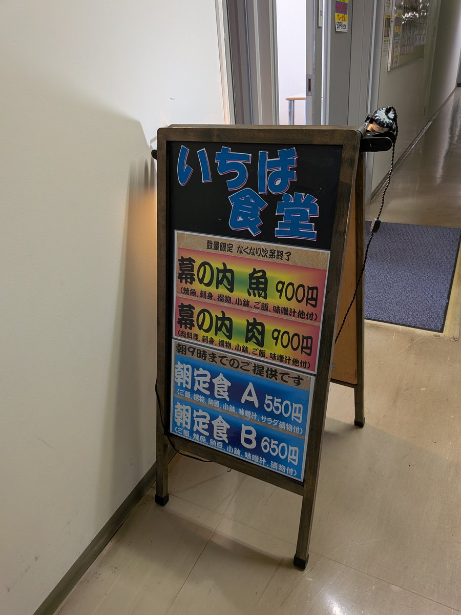 hanataro7's tweet photo. 昨日は代休を利用して奥さんと中央市場へ☆市場内の食堂初体験！
西門から入って管理棟で受付が必要です。
　
食堂は水産棟の３階。基本職員食堂な感じです。まぁ安い。海鮮丼食べてみたけど美味しかった。見た目より刺身が美味しい！
次はカツカレーと魚幕の内を食べてみたい♪楽しかった！ https://t.co/hfGl2dYCxg