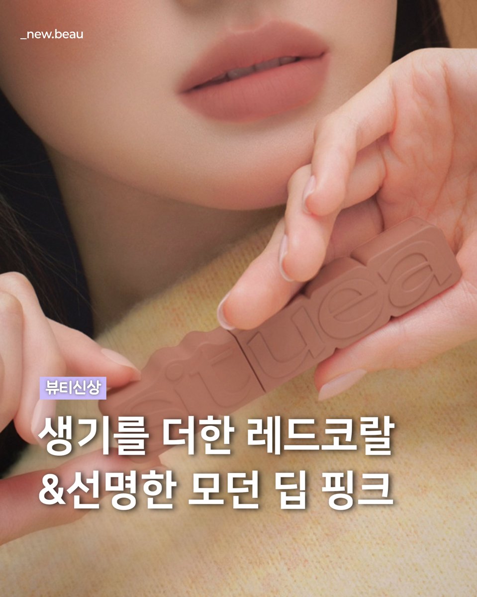 myu_diaryy's tweet photo. #시튜에아

에어리 무스 벨벳 new 컬러
- 112 마스 코랄
- 113 던 핑크

✅️ 공홈 출시
https://t.co/C02tnhGM5W https://t.co/DOFCI88mP2