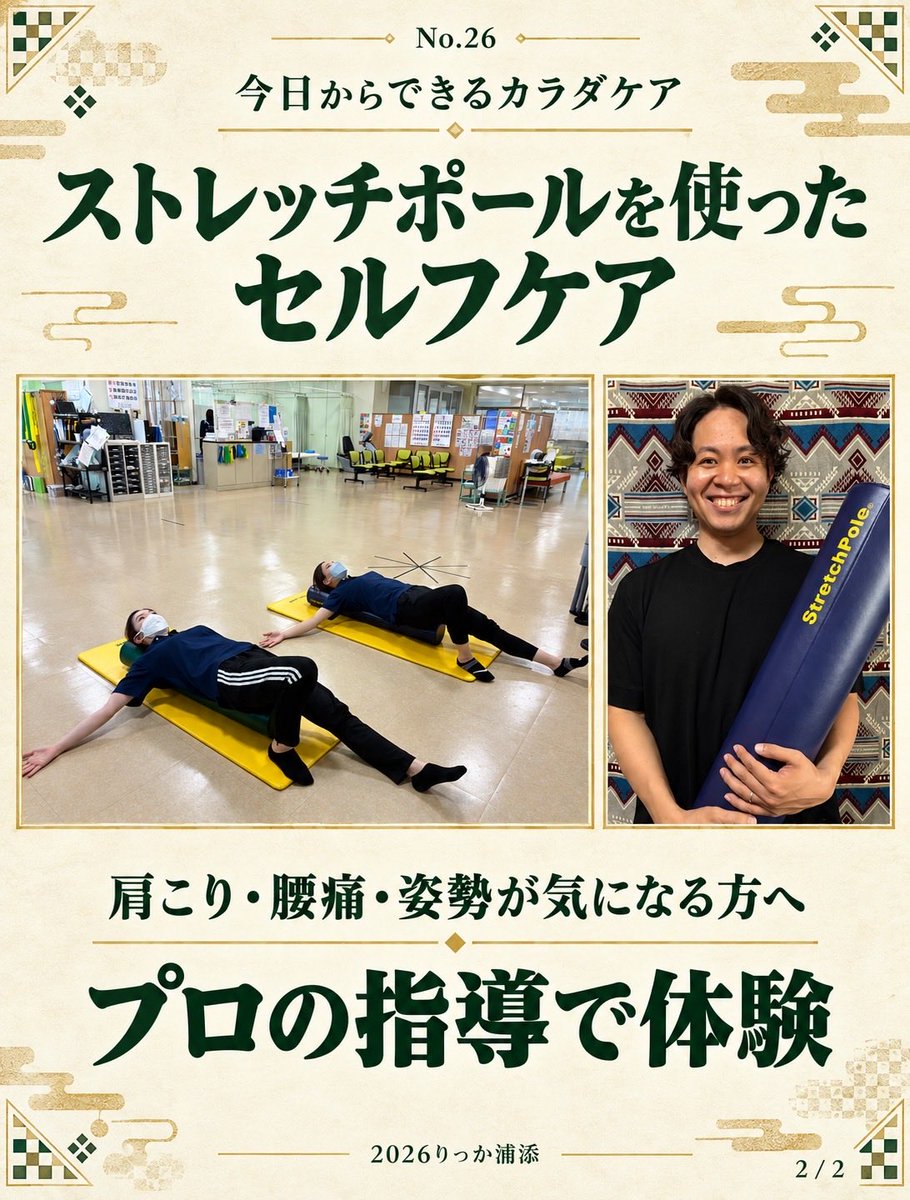 riccaurasoe's tweet photo. りっか浦添2026🌺 No.26
医療法人泰整会バークレー整形外科スポーツクリニック
【今日からできるカラダケア】
セルフケア＆コアトレ！

ほかの体験も、公式アカウントでチェック🌺
りっか浦添とは？
https://t.co/Ej8hfXA32p
#りっか浦添 https://t.co/3aQMhHXvwQ