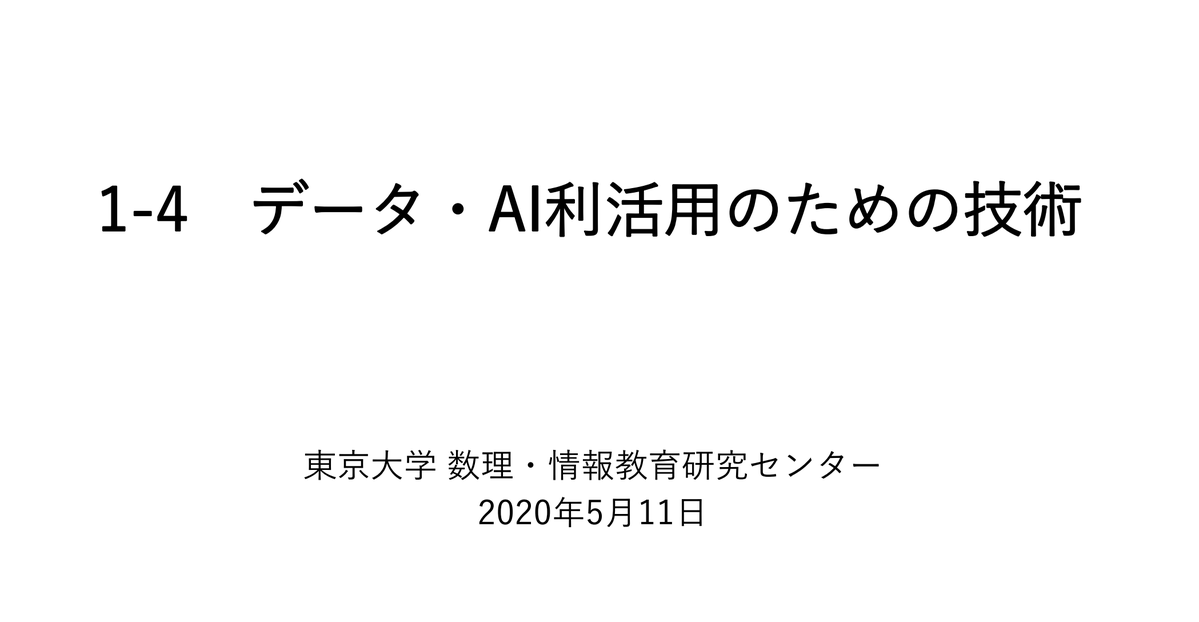 MacopeninSUTABA's tweet photo. 東京大学が公開している「AI活用」が有益。

データサイエンスやAIの概念を、豊富な図解とともに極めてわかりやすく解説。専門知識ゼロの初心者でも、AIが現場でどう使われているかのイメージが掴める最高の教科書。

こちら👉
https://t.co/02yiZQrkxO https://t.co/C5dsJ2g1e7