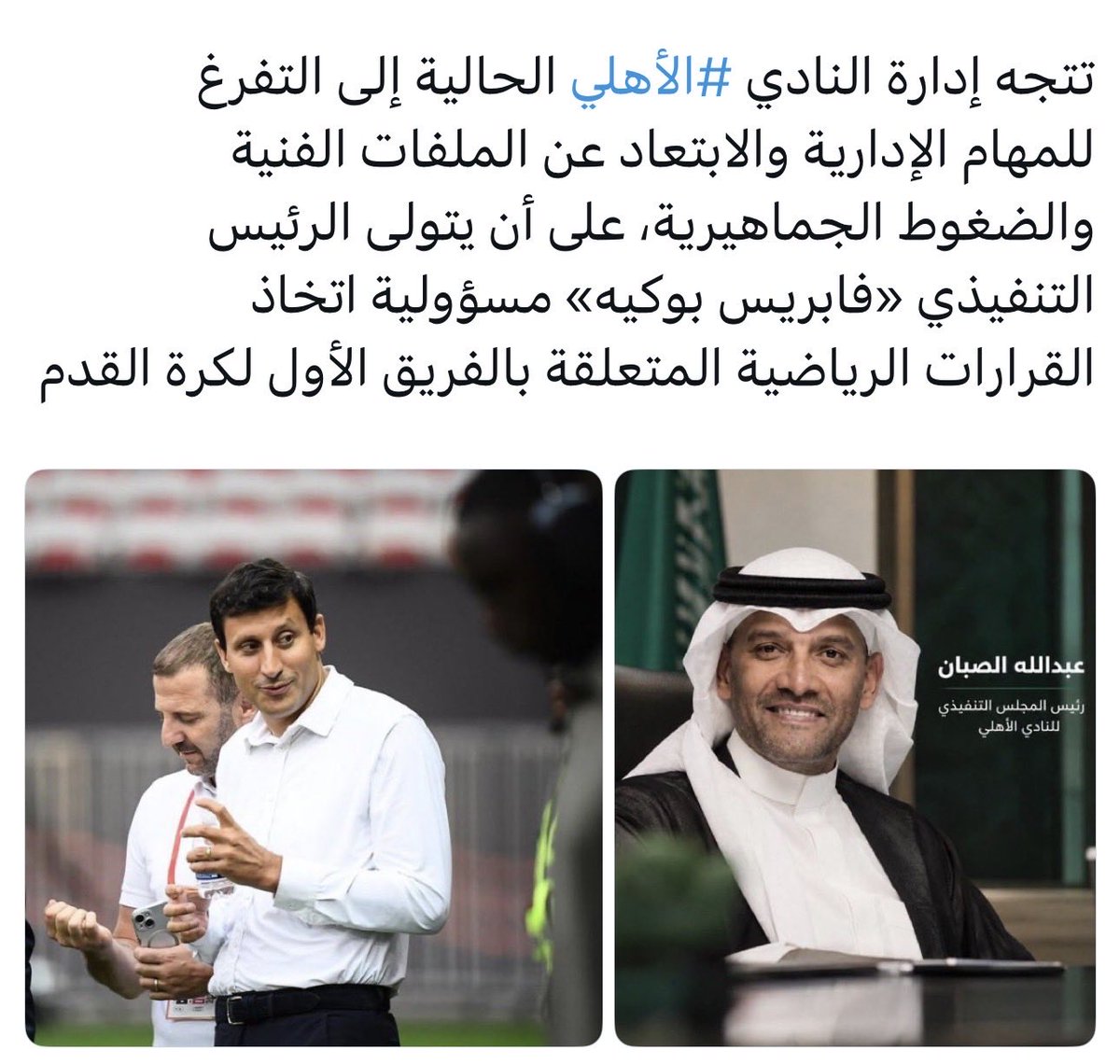 al_shareef5's tweet photo. رساله للصبان :
إذا لماذا حضرت كريس تنفيذي ؟
ذهب الشنقيطى وحظر الصبان
طالما ليس لديك القدره على مواجهه الضغوط الجماهيريه لماذا قبلت بالمهمه كريس تنفيذي؟
الاهلي كيان كبير يمتلك جمهور عريض لايستحق هذا العمل المترهل
ماكل من وضع شال الاهلي على كتفه أهلاوى
قزمتو الاهلي
نقطه آخر السطر https://t.co/lldzoi8jvX