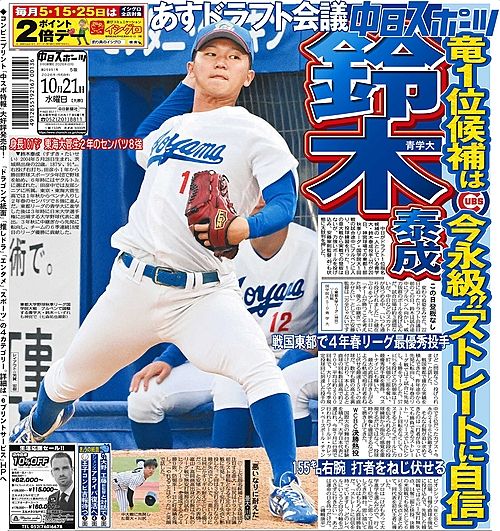 gnomotoke's tweet photo. きょうの紙面：中日スポーツ・東京中日スポーツ https://t.co/rDjODhKqTn https://t.co/JX28Jg49NY
