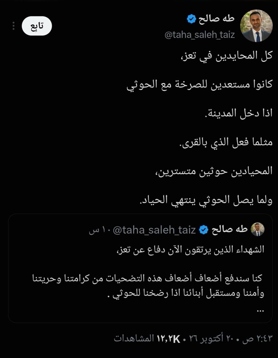 mustafamer2323's tweet photo. إن كان أهل تعز تحت سلطتكم لا يأمنون على سلامة أنفسهم حتى ولو كانوا على الحياد، وتعاملونهم بمنطق:

 من ليس معي فهو ضدي.

فتعز بيدكم رهينةٌ إذن،
ولهذا فمن الطبيعي أنها تحتفل منطقةً منطقةً إذ يتم تحريرها منكم- يا وكلاء المحتل فيها- بالخلاص.

والأمر بعدها لا يخرج عن فرضين:

إمّا: أن تكون الكتلة الصامتة كلها، كما تقول، مع أنصـ.ـار الله.. وهذا هو تعريف الشرعية، بما يؤكد أنكم انتم "الدخلاء"!

أو: أن تكون كلها ضدكم لأنكم المكروهون، وتبتهج بحكومة صنعاء لأنها تمثل الدولة، وتعبّر عن منطقها المستوعب لكل الأطياف.

وهذا هو المطلوب إثباته،
إذن.

#