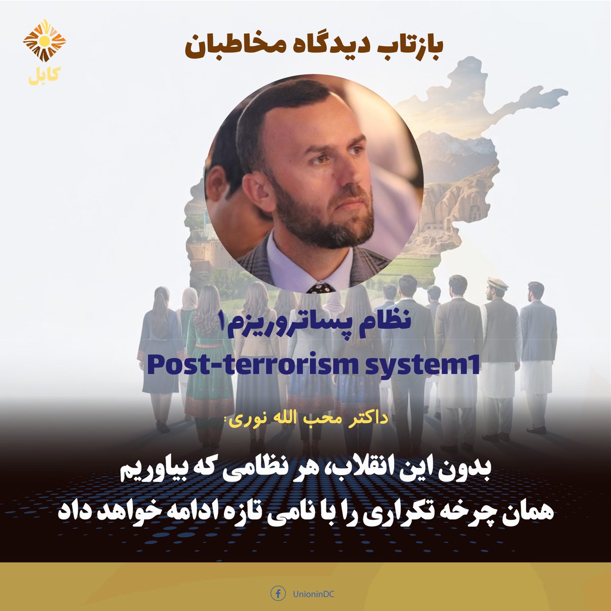 UnionInKabul tweet picture