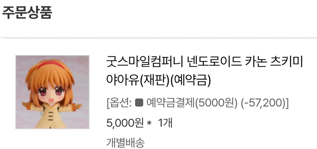 Lyon77180's tweet photo. 가장 좋아하는 애니시리즈들의 넨도를 샀어요
클라나드 나기사도 샀는데 저장해둔 사진이 안보인다..ㅋㅋ https://t.co/OtyFiJgtMW