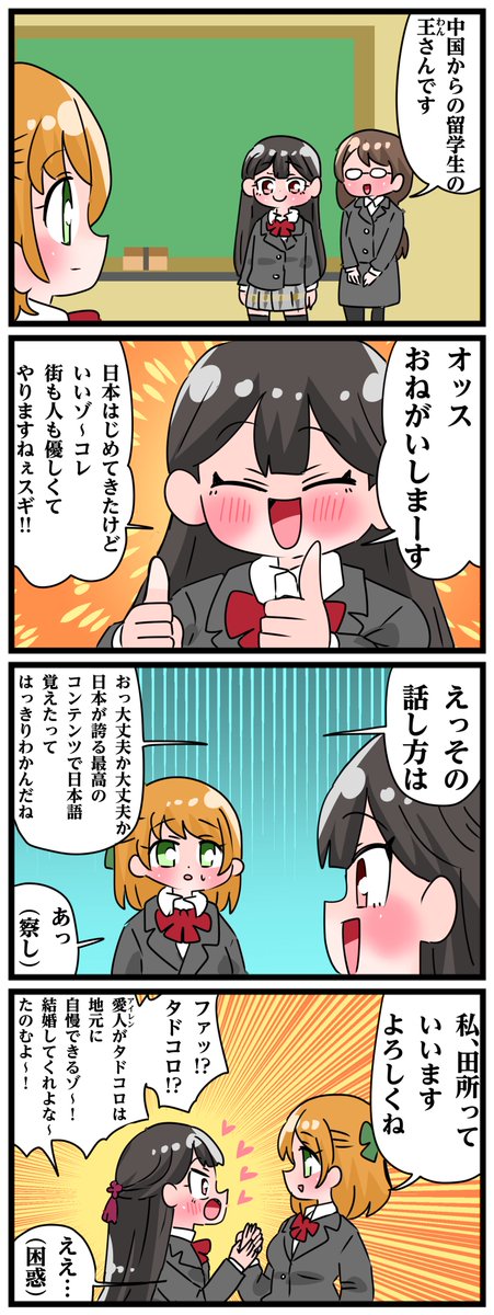 natanakane's tweet photo. 王（ワン）ちゃんと田所さんの迫真純愛学園生活　
（1/2） https://t.co/JyJcdaQK4H