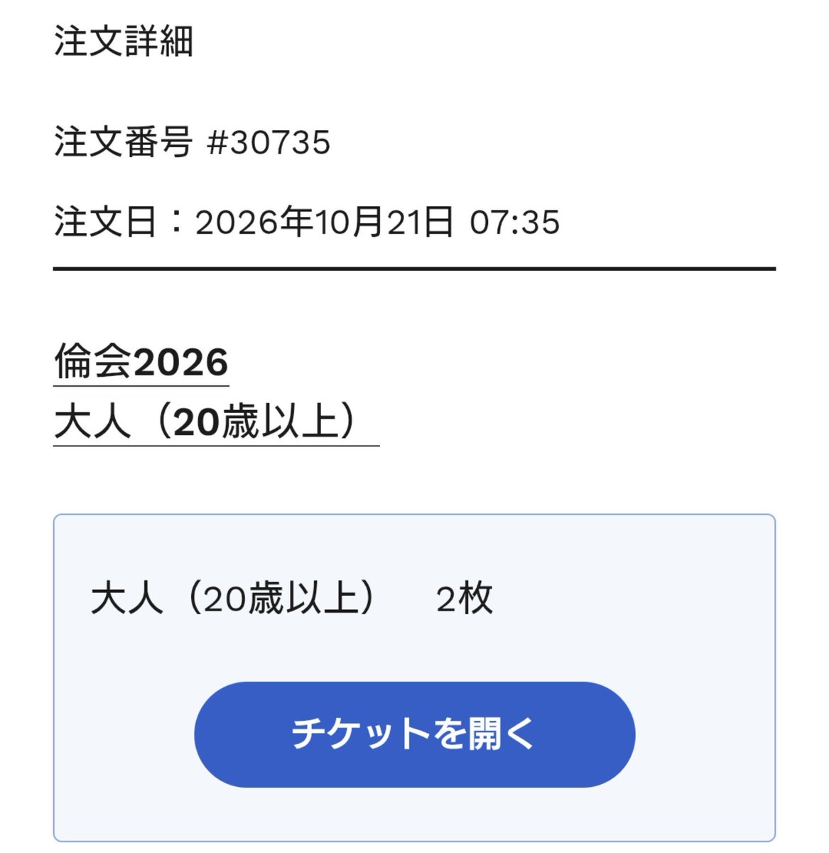 susanokinawa's tweet photo. 買えました🎫
#musicshower
#倫会2026
#チケット https://t.co/IV5Zsnpu9K