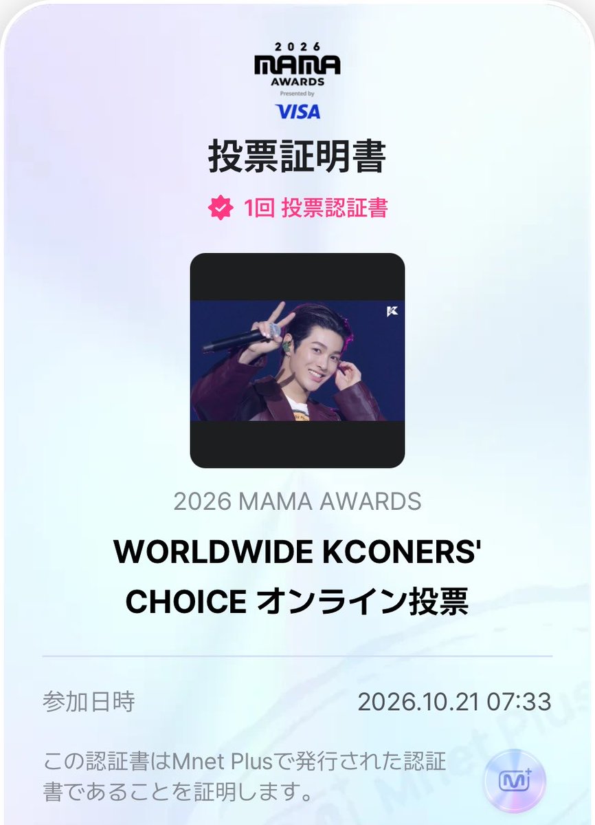 coer_juuluv's tweet photo. 投票完了🗳🐢🩷

#MAMAVOTE2026  #cortis https://t.co/A1h3V8XTCt