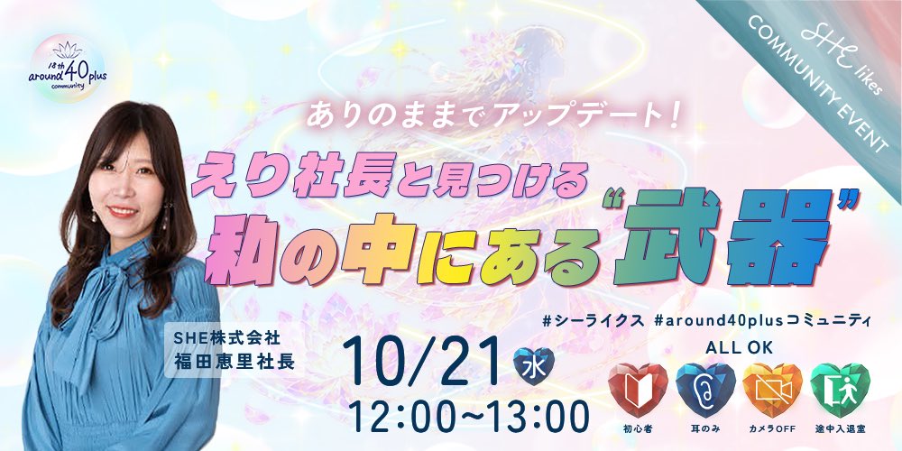 mikan_2503's tweet photo. /／
本日12時〜開催！
#around40plusコミュニティ
メインイベント🪷🫧
\＼

ありのままでアップデート！えり社長と見つける、私の中にある“武器”探し！

蓮ジャー達がお待ちしています🫶🏻
🔗https://t.co/C0XMFAHXDg

#シーライクス https://t.co/Dza51Qpoy4